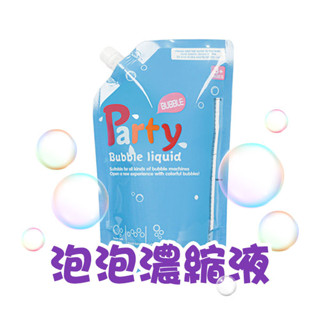 出清特價《泡泡濃縮液》泡泡 吹泡泡 天然 無毒 皂角 泡泡槍 泡泡機 泡泡棒 泡泡劍 玩具 親子同樂 兒童【飛兒】