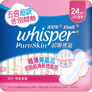10%蝦幣【Whisper 好自在】超吸透氣衛生棉日用24cm/乾爽瞬潔絲薄24cm 雲枕瞬吸日用輕量型18cm12片