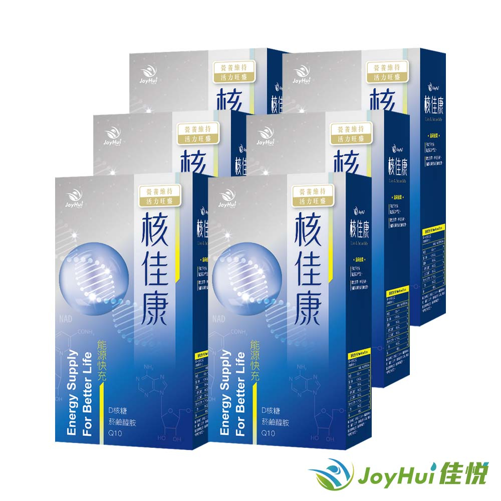 JoyHui佳悅 核佳康能量NAD+膠囊6盒(進化版NMN)共180粒