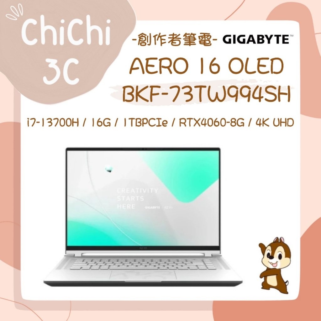 ✮ 奇奇 ChiChi3C ✮ GIGABYTE 技嘉 AERO 16 OLED BKF-73TW994SH