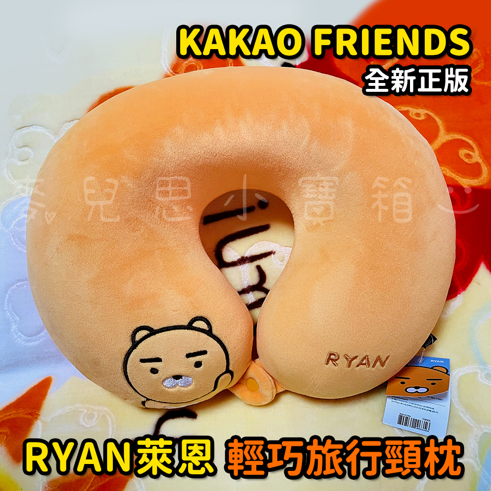 KAKAO FRIENDS RYAN萊恩 旅行枕/U型枕/頸枕/方巾/毛巾