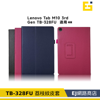 【送觸控筆】LenovoTab M10 3rd Gen TB-328FU 荔枝紋 皮套 平板皮套 荔枝紋皮套 可立式