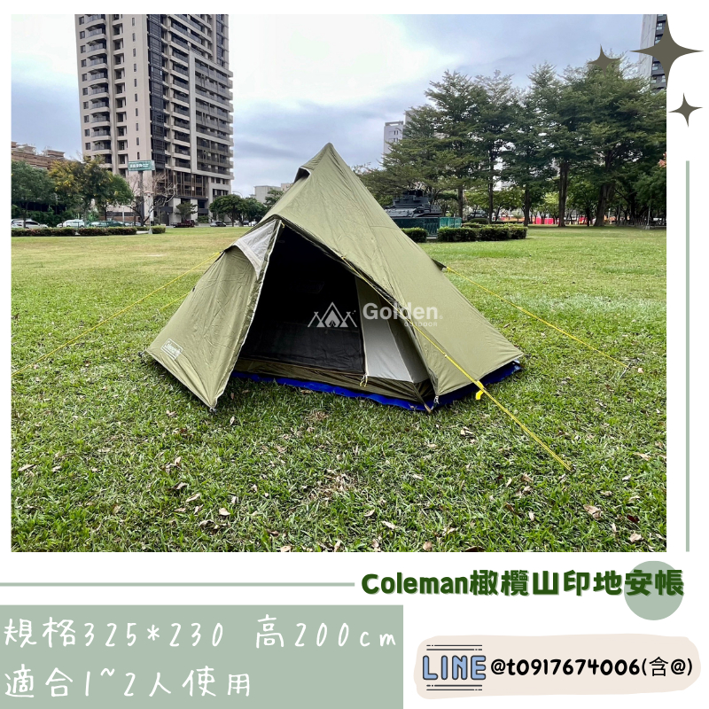 【台中大里金典戶外】出租 Coleman 橄欖山印地安帳325 帳篷出租 露營帳篷 露營裝備出租 Coleman帳篷