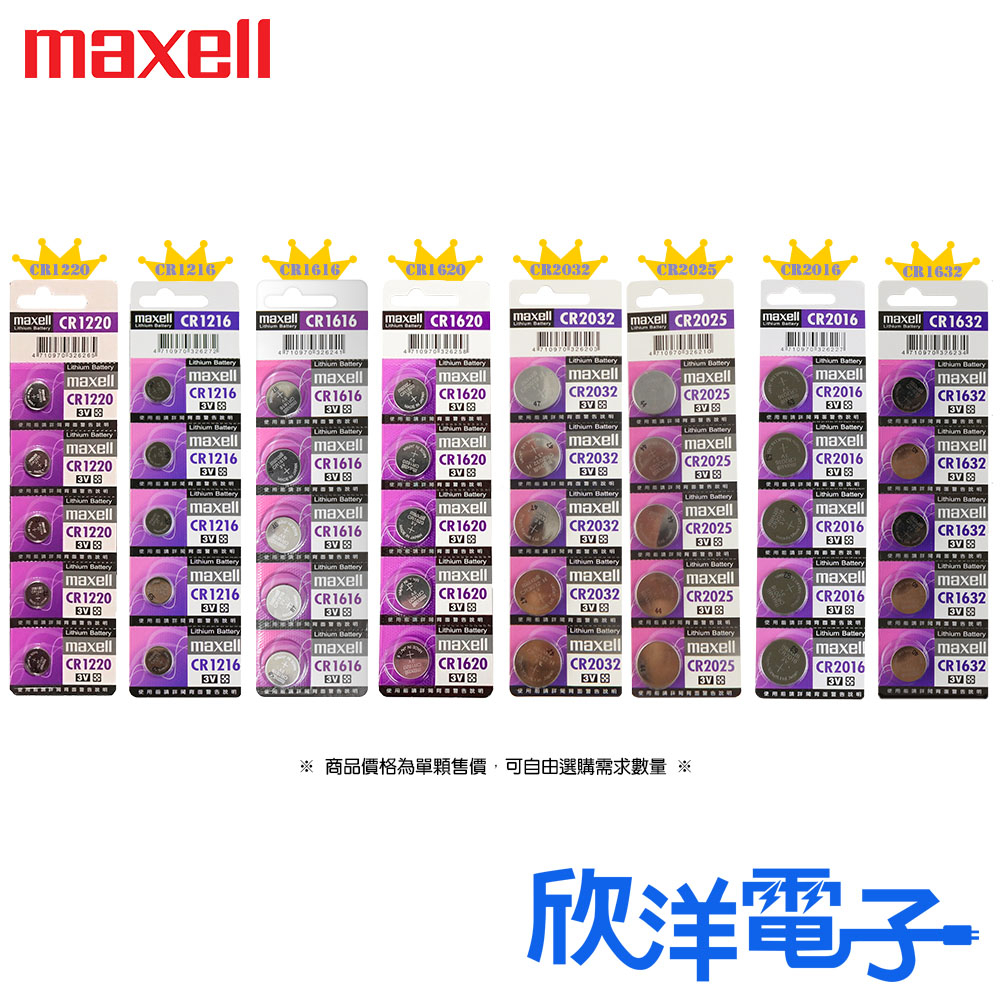 maxell 鈕扣電池 3V CR 水銀電池 原廠日本公司貨 單顆售 計算機 耳溫槍 手錶 閃光燈 欣洋電子材料