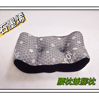 【女兒紅】JOJO 趴枕 石墨稀 靠枕 臺灣製 腰枕 靠墊人體工學 護腰枕 午安枕 蜂巢能量枕 午休枕 床頭枕 枕頭