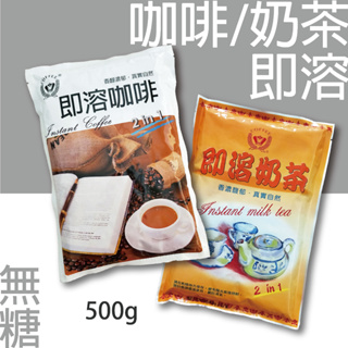 品皇咖啡-二合一 即溶咖啡/奶茶 500g