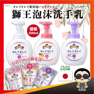 【正日貨！境內版】LION 獅王泡沫洗手乳500ml 獅王洗手乳 獅王洗手乳補充包 洗手慕斯 洗手乳 洗手液 歐文購物