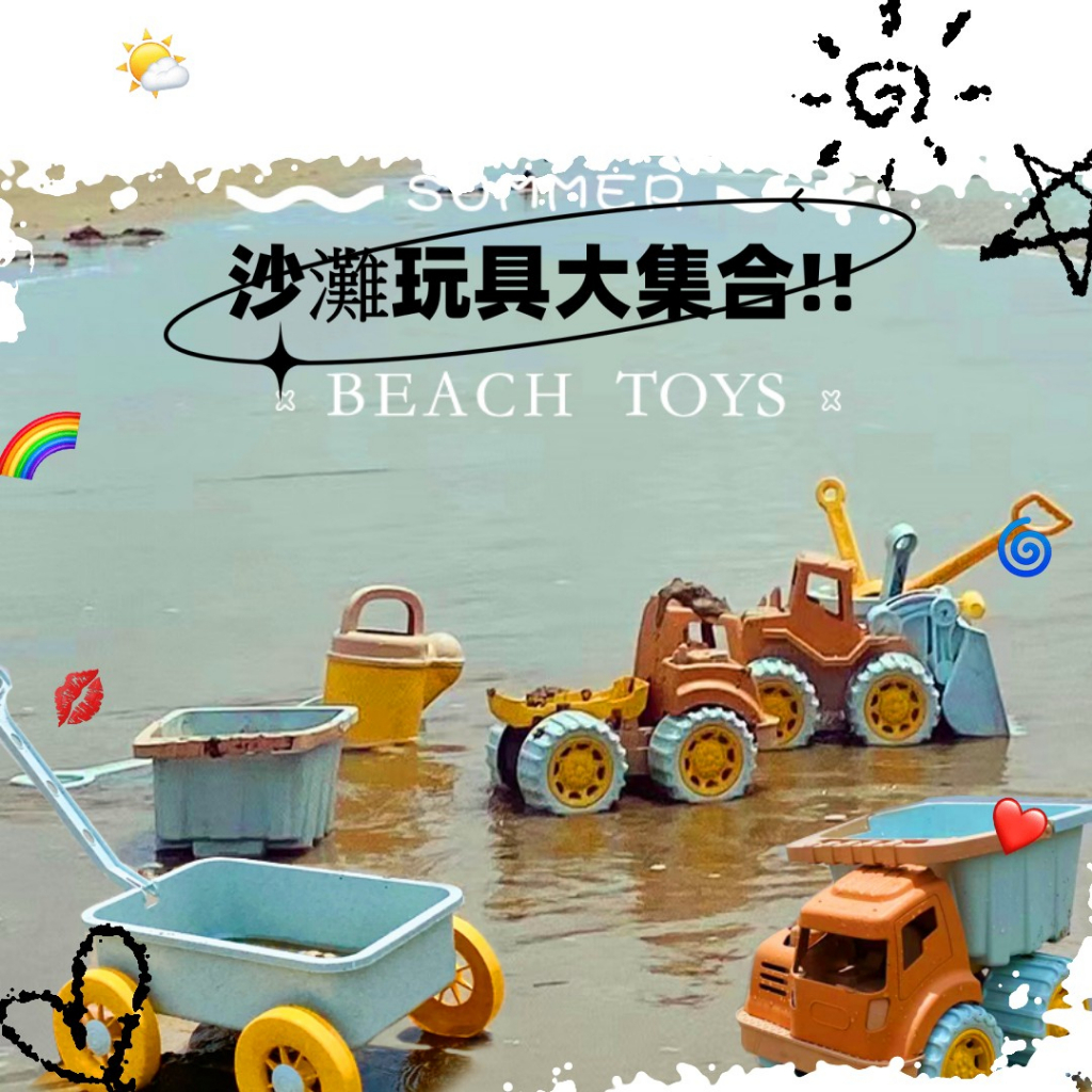 玩沙玩具 北歐丹麥設計 小麥秸稈熱壓製,沙灘玩具組  挖沙玩具 沙灘工具組 玩水玩具 玩沙組 戶外玩 -台灣現貨不用等