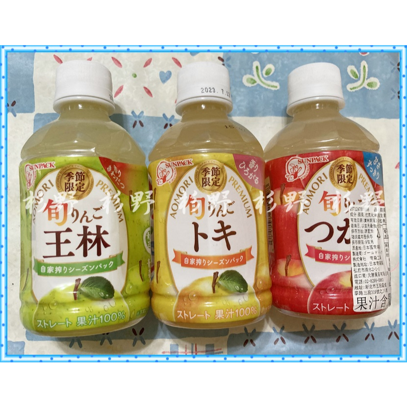 季節限定 日本 果園 蘋果汁 旬王林青蘋果汁 青森果園 王林 旬 蘋果汁 黃蘋果汁