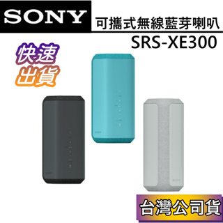 SONY 索尼 SRS-XE300 多點連線 IP67 藍芽喇叭 台灣公司貨【領券再折】