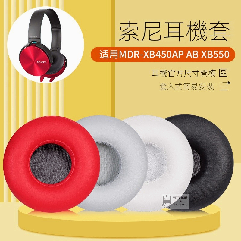 索尼MDR-XB450AP耳罩 XB550耳罩 XB650耳罩頭戴自帶配膠頭梁配件
