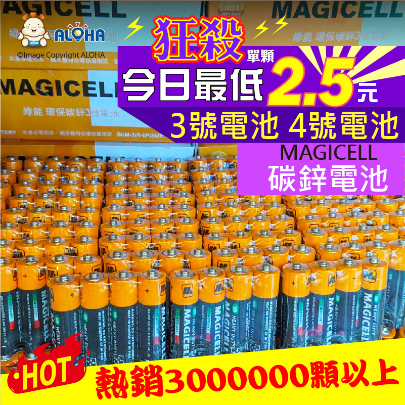 蝦皮團購碳鋅電池1顆2.5元 AAA電池 4號電池MAGICELL環保電池 不可充電 環保字號02909-MR4