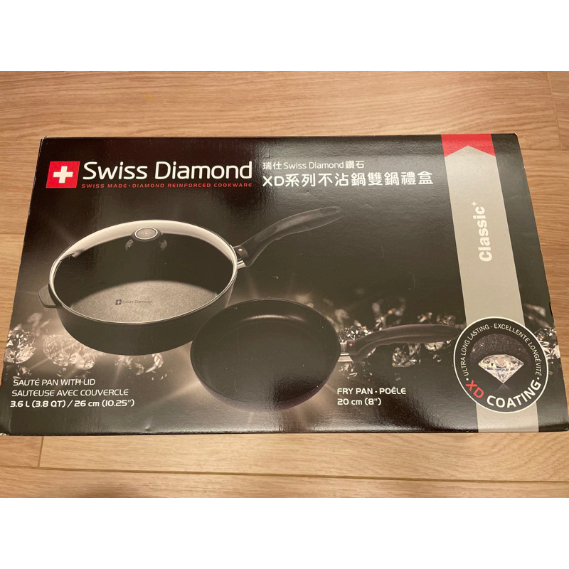 瑞仕Swiss Diamond鑽石XD系列不沾鍋雙鍋禮盒