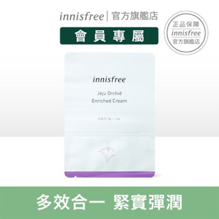 innisfree 濟州寒蘭複合滋養霜1ml