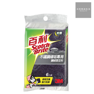 3M百利不鏽鋼頑垢專用菜瓜布968S/鋼絨/45x2.5x120mm/3片入