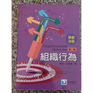 組織行為學習手冊/醫療品質指標/實用生物統計學/社會研究方法