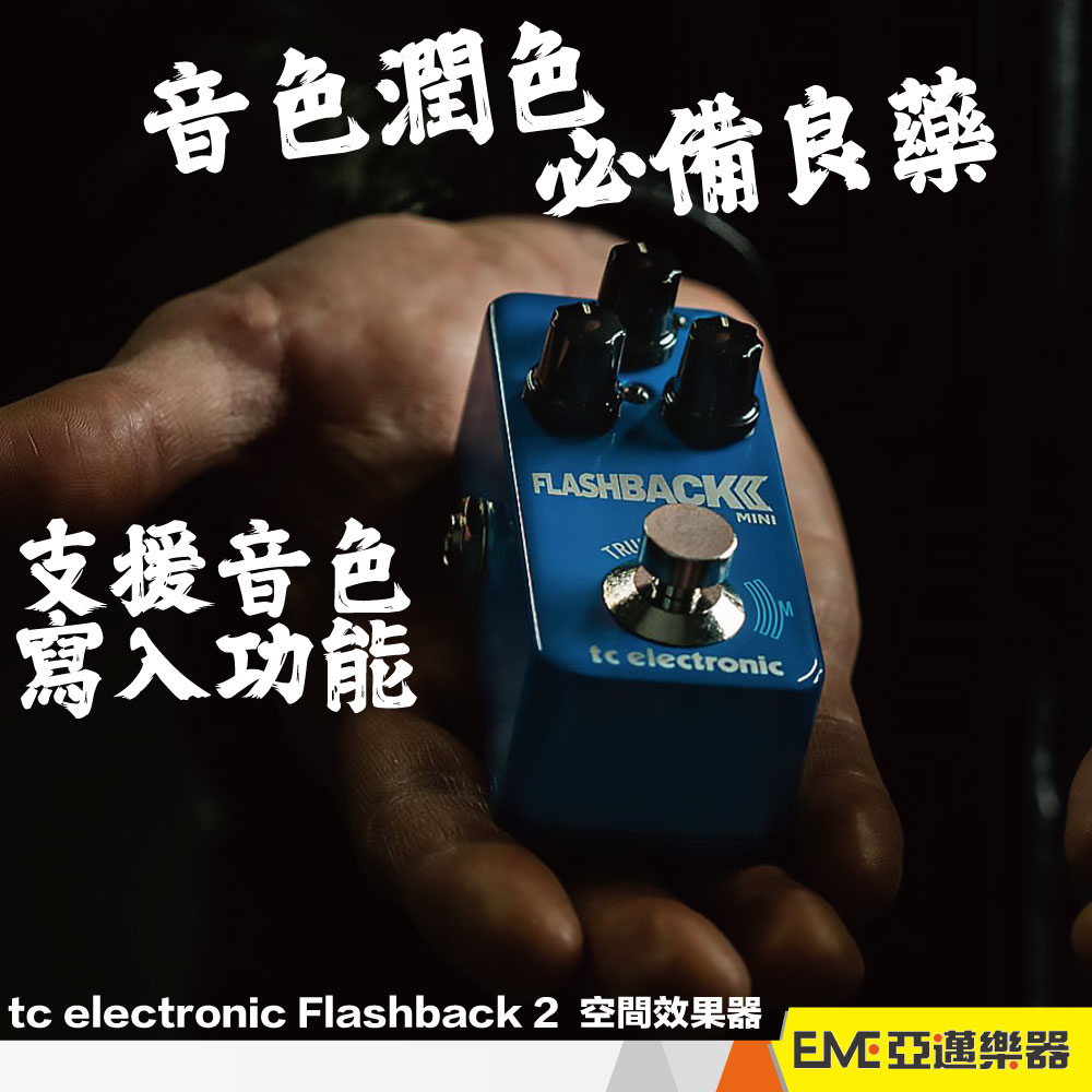 tc electronic Flashback 2 Mini Delay 空間 效果器 電吉他 第二代 延遲｜亞邁樂器