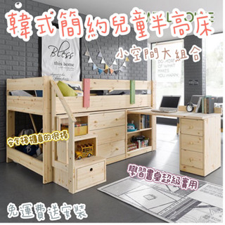 ［刷卡分期免運送安裝］韓式簡約松木實木兒童半高床 鬥櫃 衣櫃組合 爬梯［熊米生活傢俱］