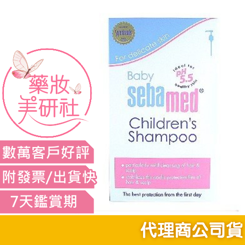 ❤施巴-ph5.5嬰幼兒洗髮乳750ml 效期2024/05