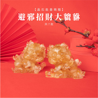 【SIO Crystal希奧水晶】晶石能量萌寵(避邪招財大貔貅) 7種水晶可選