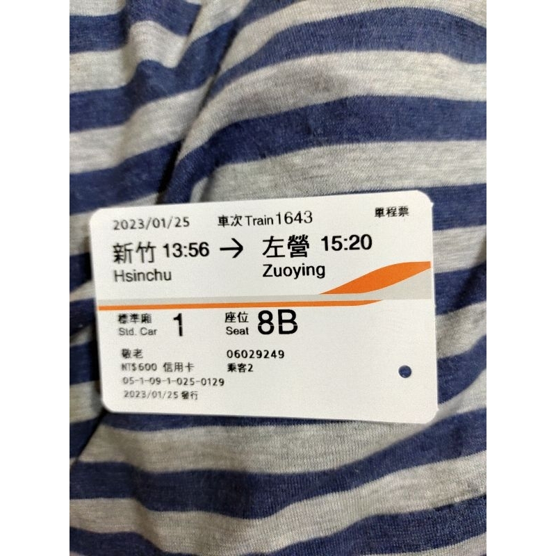 高鐵票根 2023/01/25 新竹-左營 敬老票