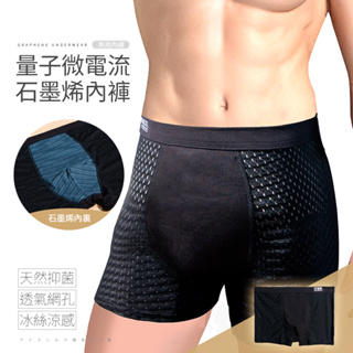 Mr.Box 石墨烯量子微電流-內褲，男生款 兩尺寸可選，免運