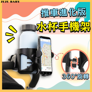 💎臺灣24H免運💎D4 二合一多功能推車杯架 手機支架 嬰兒奶瓶架 飲料架 通用杯託 奶瓶手機支架 水杯架