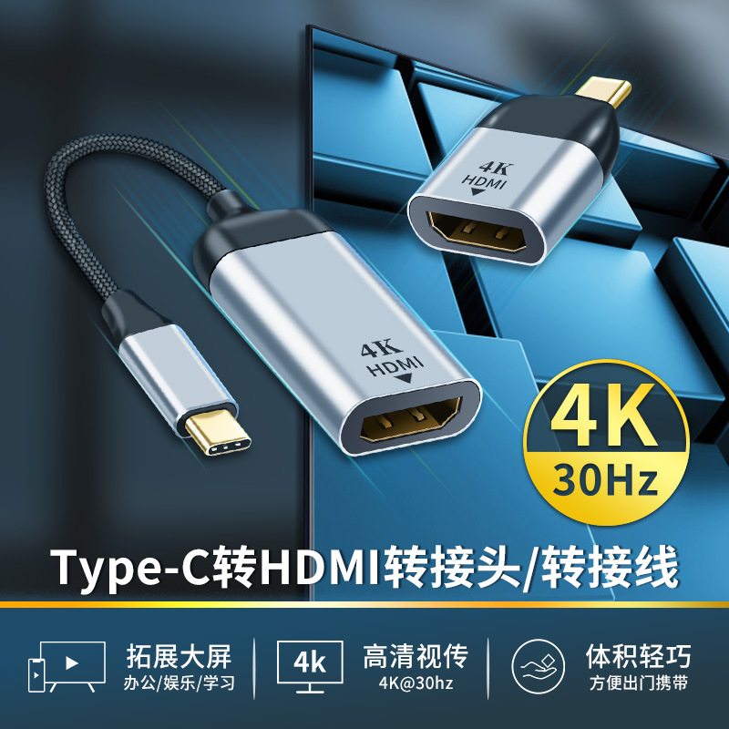 台灣現貨 Type-c公轉HDMI母 手機高清投屏線 4K30HZ Type-C公轉hdmi母轉接頭 B182