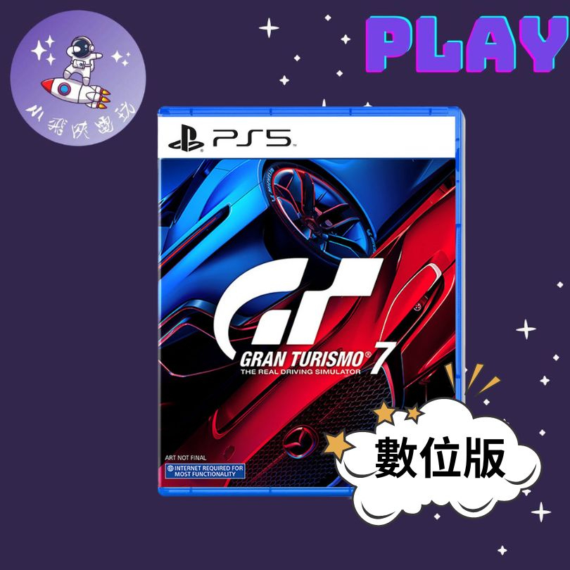 👽【小飛俠數位電玩】👽 PS5&amp;PS4 跑車浪漫旅 7 GT7 🔱 永久認證版/永久隨身版 (數位版)