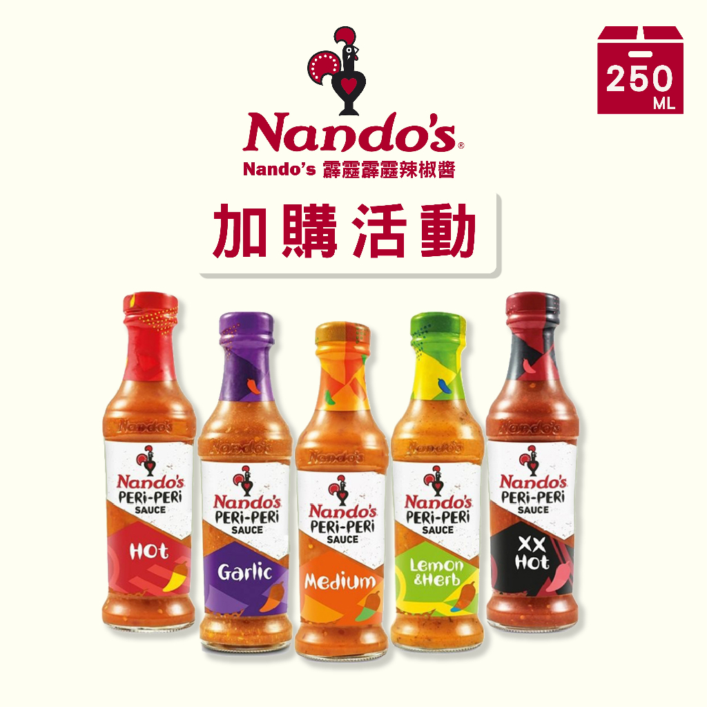 【FOOD LOVERS 南非選物店】Nando's 霹靂霹靂辣椒醬250ml