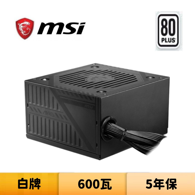 MSI 微星 MAG A600DN 600瓦 電源供應器