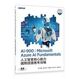 益大資訊~AI-900：Microsoft Azure AI Fundamentals 人工智慧核心能力國際認證應考攻略