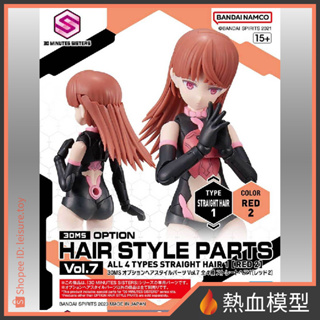 [熱血模型] BANDAI 萬代 組裝模型 30MS 髮型配件套組 Vol.7 紅色 中長髮