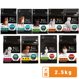 冠能 PROPLAN 犬糧 2.5kg 幼犬/成犬/全犬種/小型及迷你成犬/迷你熟齡犬『Chiui犬貓』