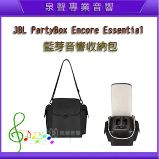 【泉聲音響】JBL PartyBox Encore Essential藍芽喇叭多功能收納包 藍芽音響收納包 現貨即出