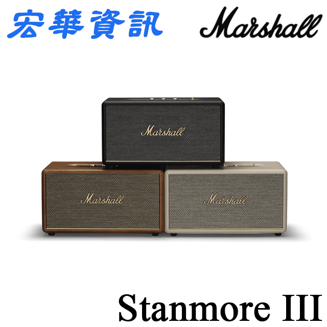 (現貨)英國Marshall Stanmore III 藍牙5.2 藍牙喇叭 台灣百滋公司貨