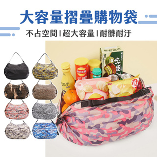 【NRS】折疊購物袋 秒收環保袋 日本環保購物袋 環保提袋 收納購物袋 超市購物袋