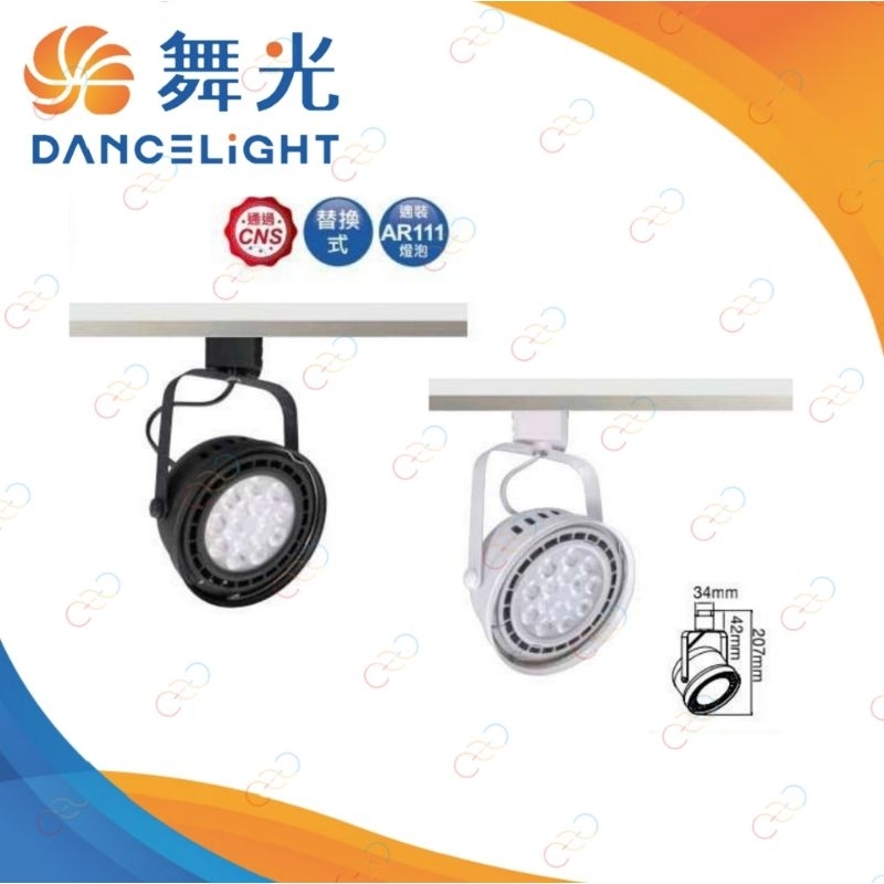 (A Light)附發票 舞光 LED 碗公型 軌道燈 / 吸頂燈 9W 14W 窄角投射 / 廣角散光 AR111