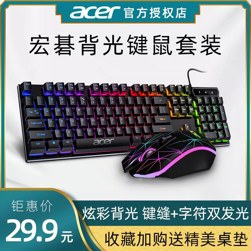 Acer/宏碁有線電競鍵盤 電腦遊戲發光背光機械手感