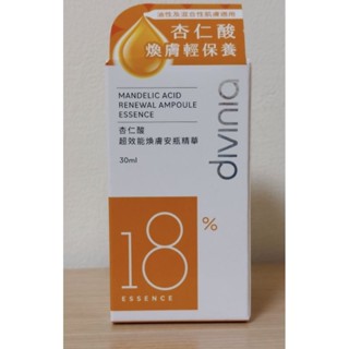 全新divinia蒂芬妮亞杏仁酸超效能煥膚安瓶精華30ml