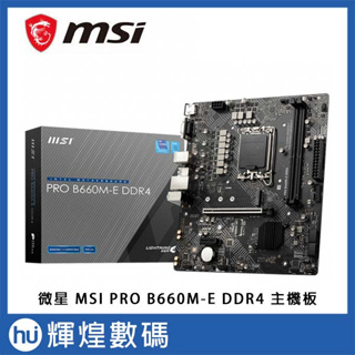 微星 MSI PRO B660M-E DDR4 主機板