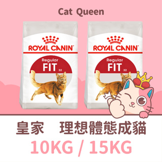 👑貓皇小棧👑 皇家 F32 理想體態貓 10KG / 10公斤 ； 15KG / 15公斤 貓飼料 貓糧 成貓 成貓飼料