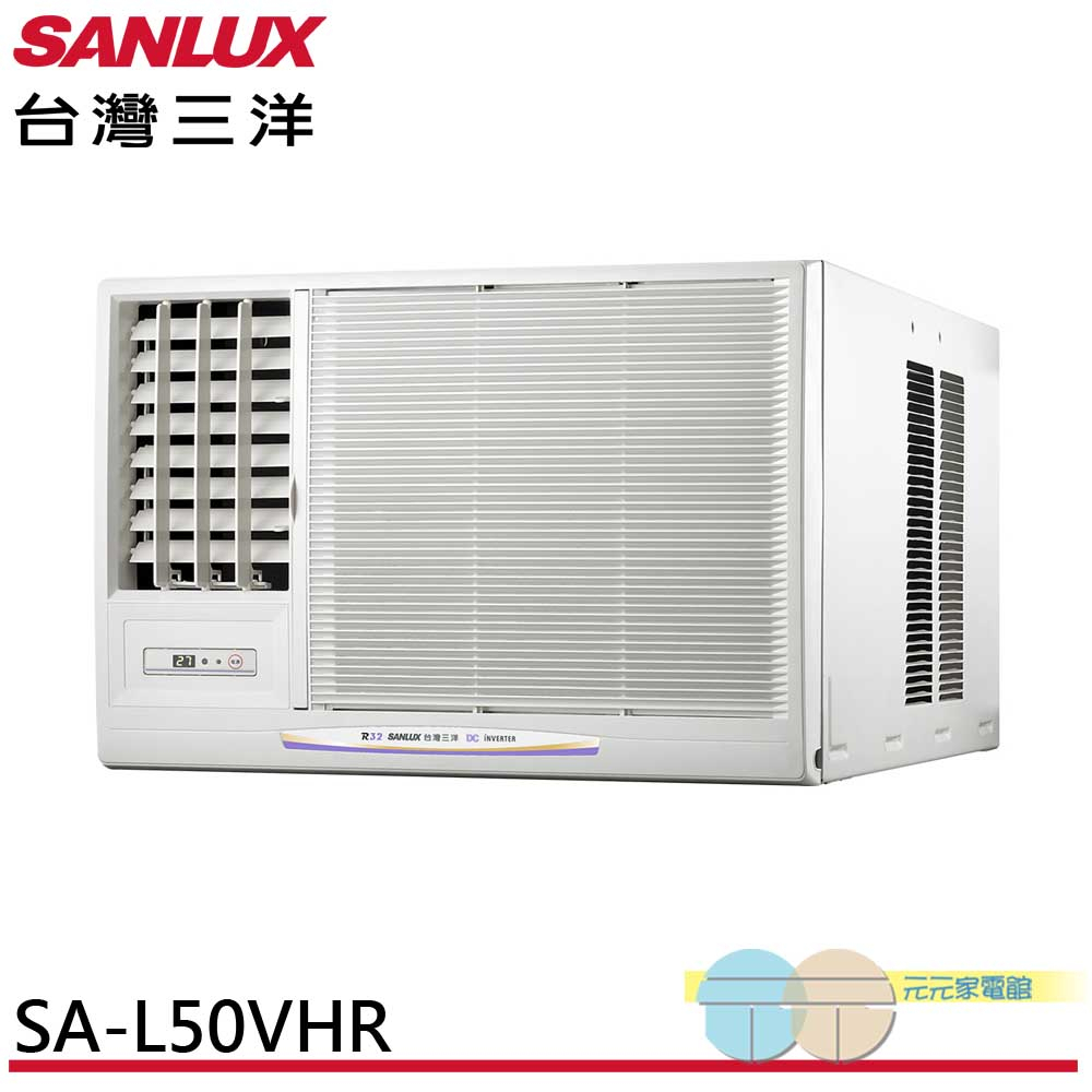 (輸碼95折 56A961M1CH)SANLUX 台灣三洋 R32冷暖變頻窗型冷氣SA-L50VHR SA-R50VHR