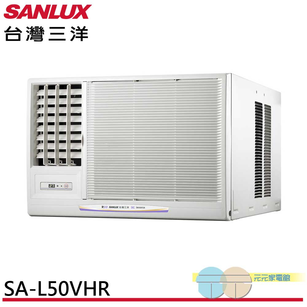 (輸碼94折 HESPE96LD)SANLUX 台灣三洋 R32冷暖變頻窗型冷氣SA-L50VHR SA-R50VHR