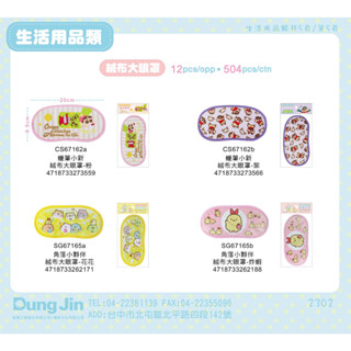 【猿人雜貨】蠟筆小新 絨布大眼罩 睡眠眼罩 遮光眼罩 舒眠眼罩 絨布眼罩 眼罩 可調式眼罩 眼罩 野原新之助 角落小夥伴