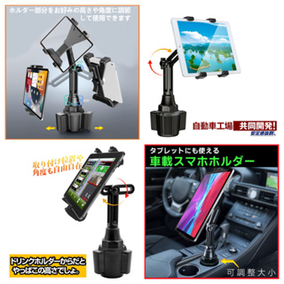 BMW/TOYOTA/NISSAN/WISH/SOLIO/三菱/HONDA ipad 飲料架 安卓平板架 支架螢幕車架