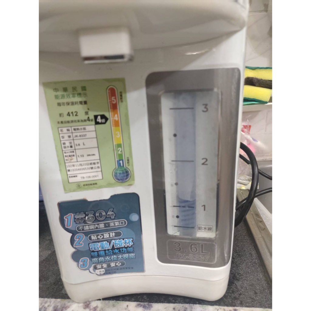 晶工 JK-8337 電動給水 3.6L 氣壓式電熱水瓶 熱水瓶 電熱水瓶 熱水壺 氣壓熱水瓶