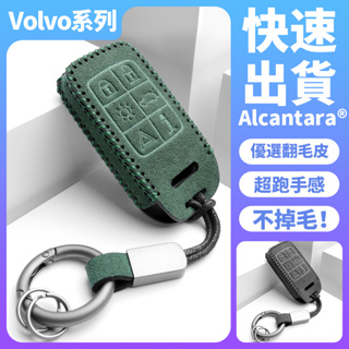【現貨】沃爾沃volvo專用鑰匙包 Alcanta義大利進口翻毛皮XC60 S90 S60 XC40 V60汽車鑰匙皮套