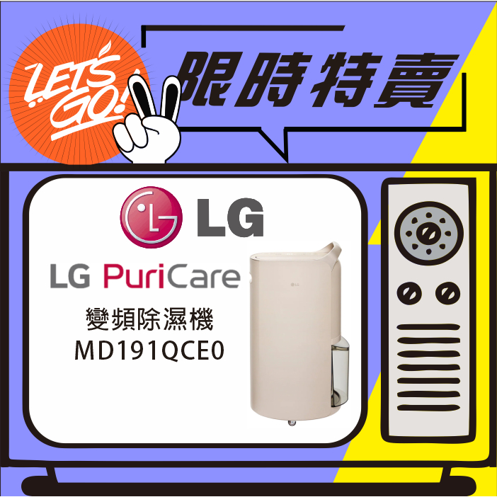 LG樂金 PuriCare™ 19L UV抑菌WiFi變頻除濕機 MD191QCE0 原廠直送 原廠公司貨 附發票