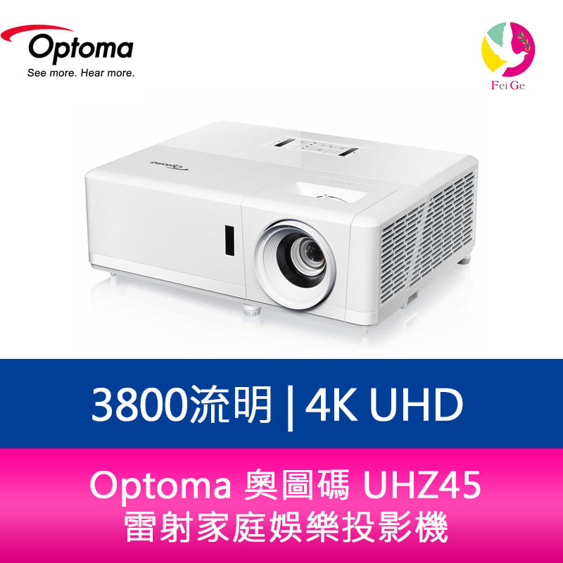 Optoma 奧圖碼 UHZ45 3800流明 4K UHD 雷射家庭娛樂投影機